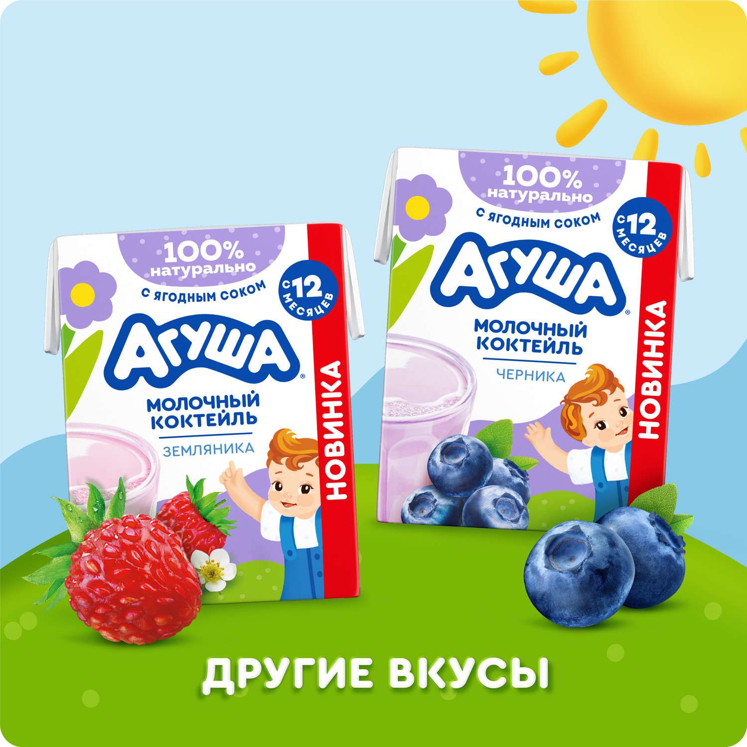 Коктейль молочный Агуша банан-клубника 2.0% 190мл с 12месяцев - фото 7