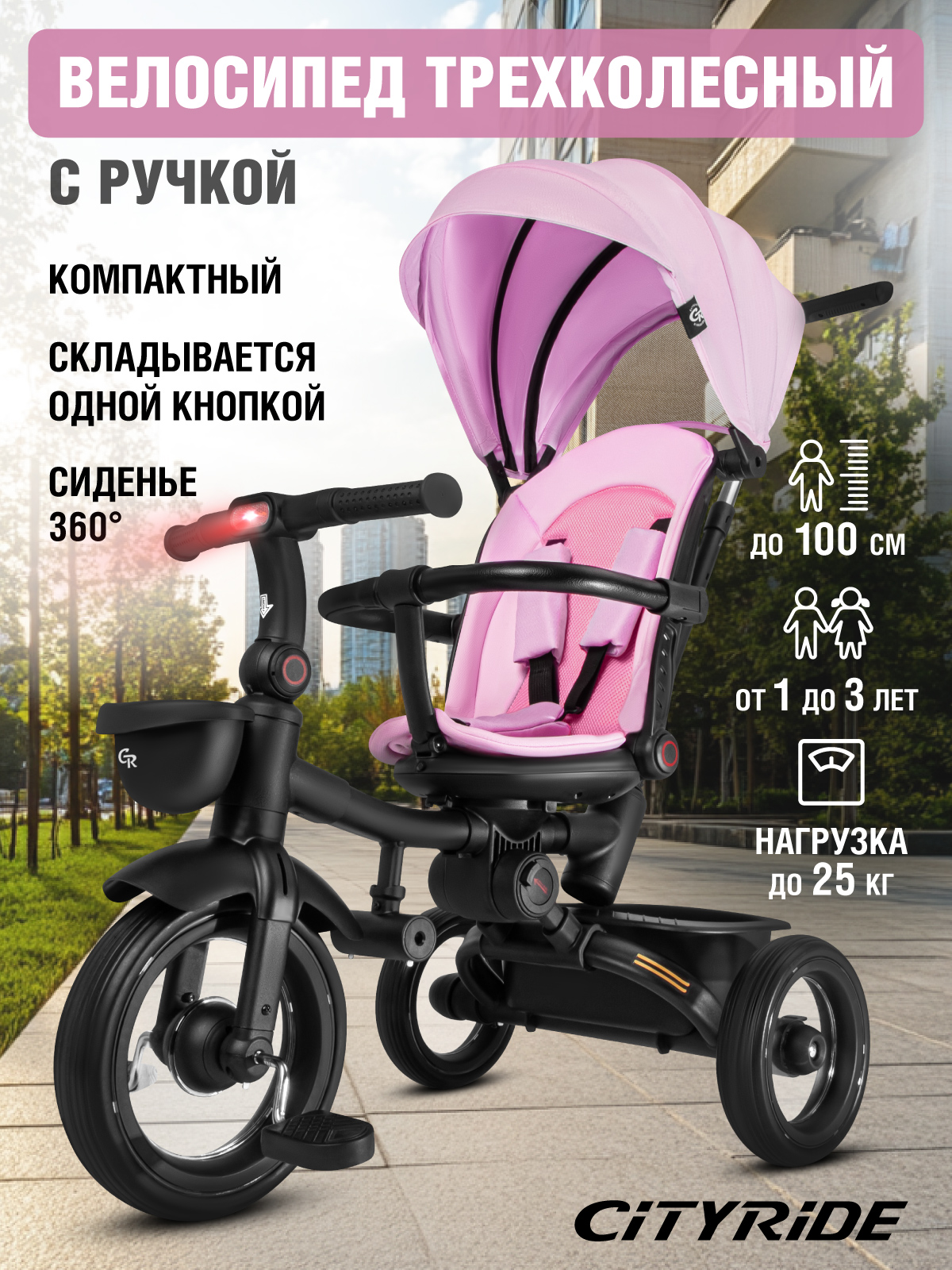 Трехколесный велосипед CITYRIDE - фото 1