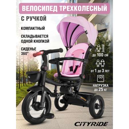 Трехколесный велосипед CITYRIDE