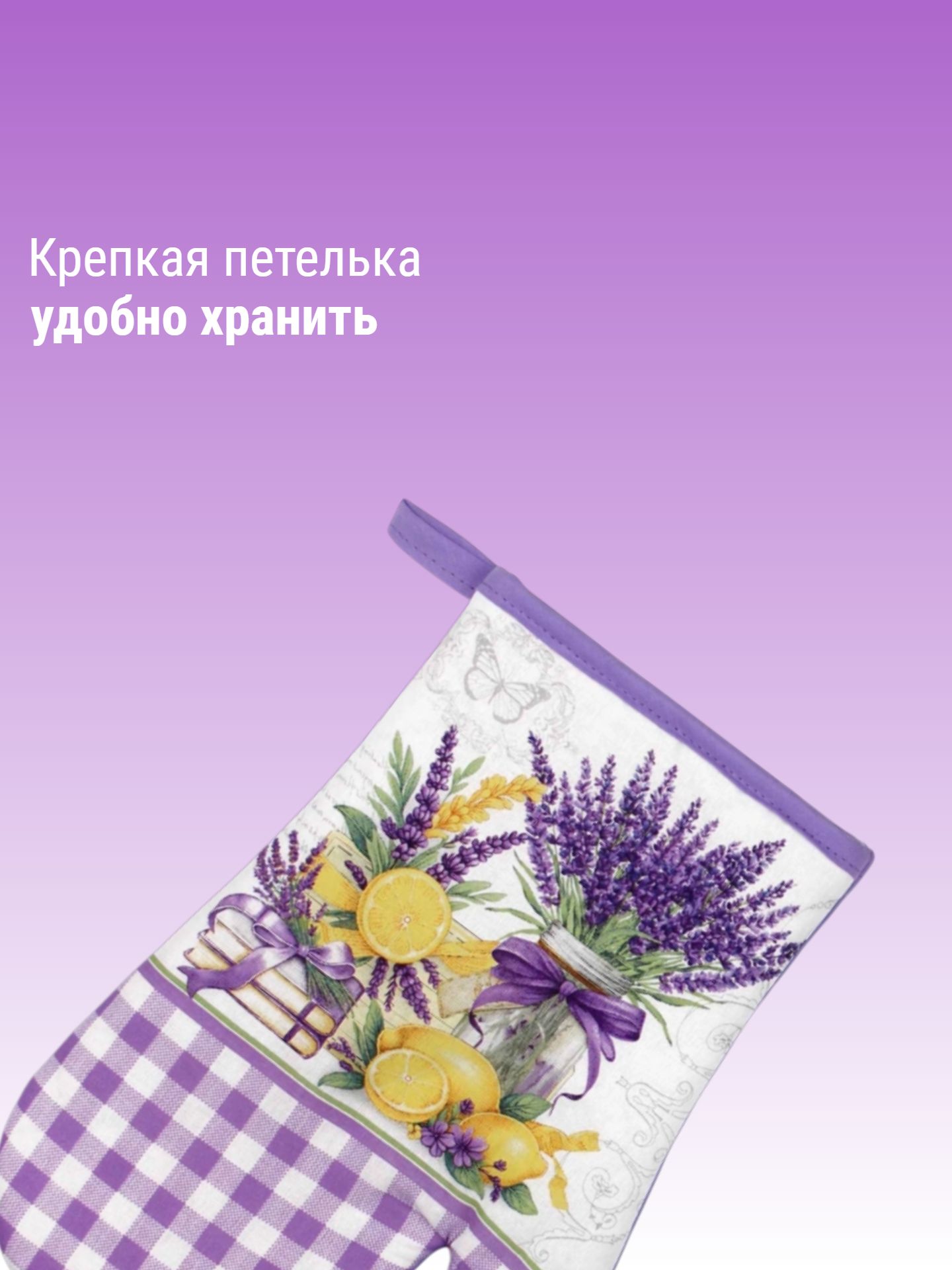 Набор прихваток Wellness Лавандин - фото 7