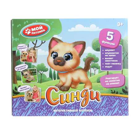 Мягкая игрушка Мой питомец котик Синди 22 см