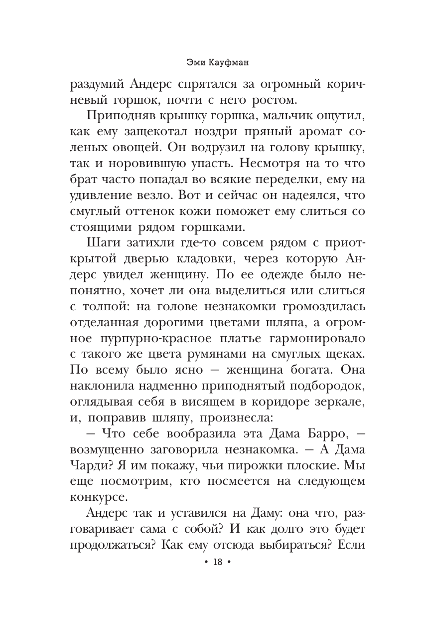 Книга АСТ Ледяные волки - фото 17