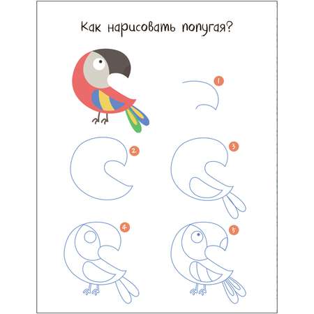 Книга Рисуем по шагам В зоопарке