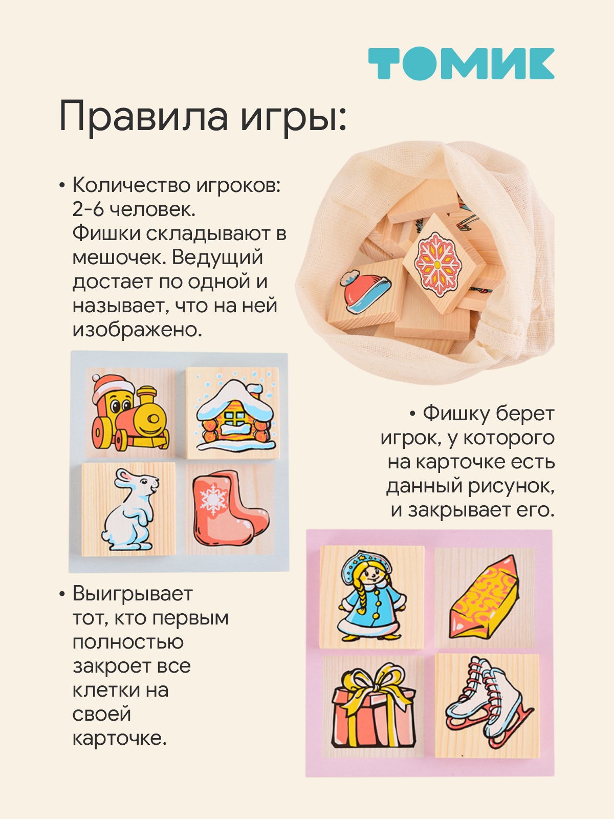 Настольная игра Томик Новогоднее детское - фото 8