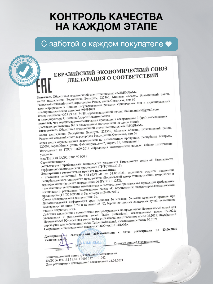 Спрей для увлажнения волос, Tashe Professional термозащита с аминокислотами, 250 мл - фото 9