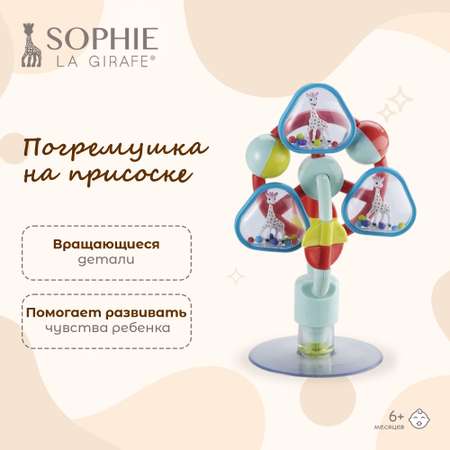 Игрушка Sophie la girafe погремушка