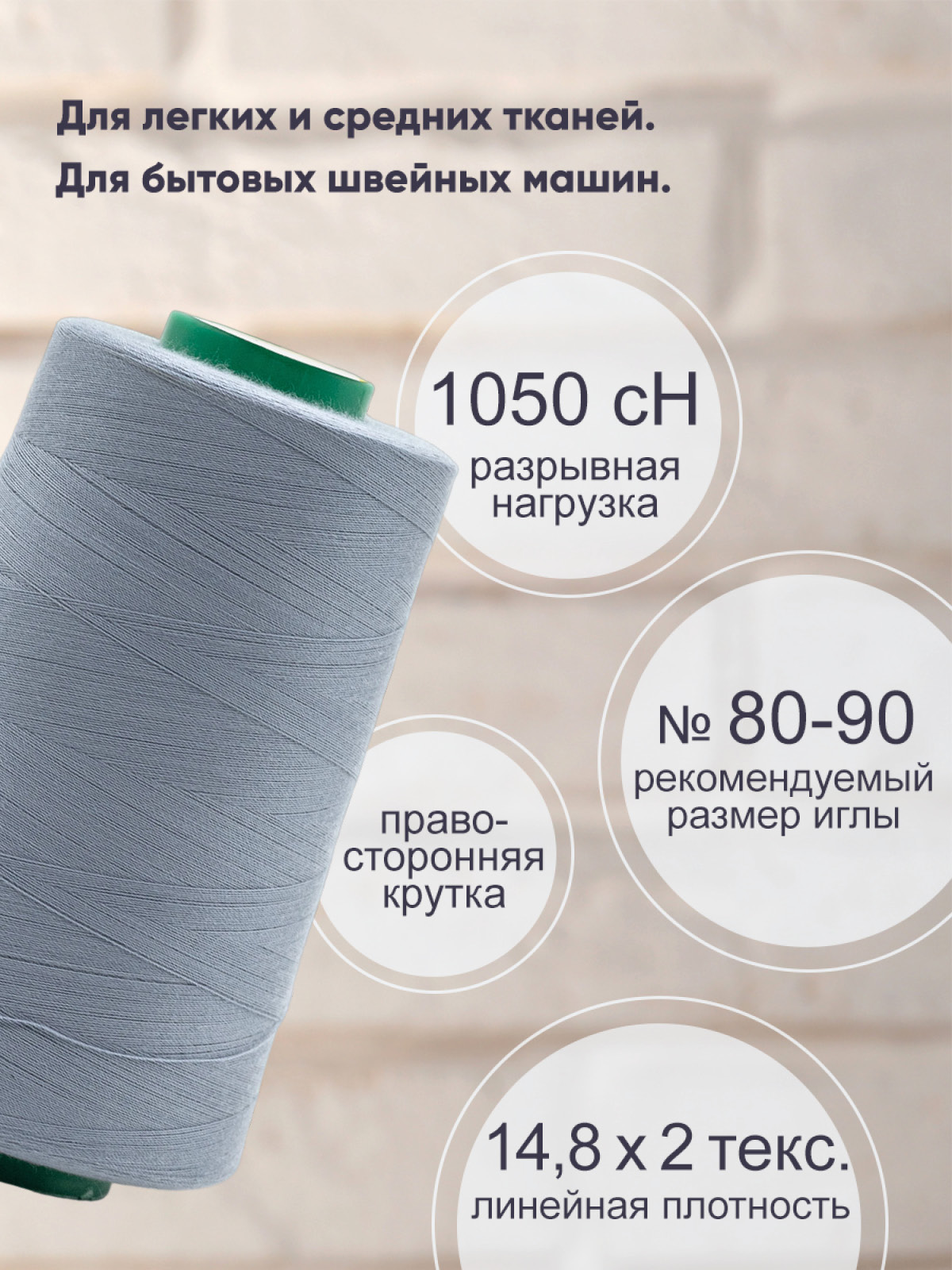 Нитки Bestex 40/2 5000 ярд 1шт 318 серо-фиолетовый - фото 2