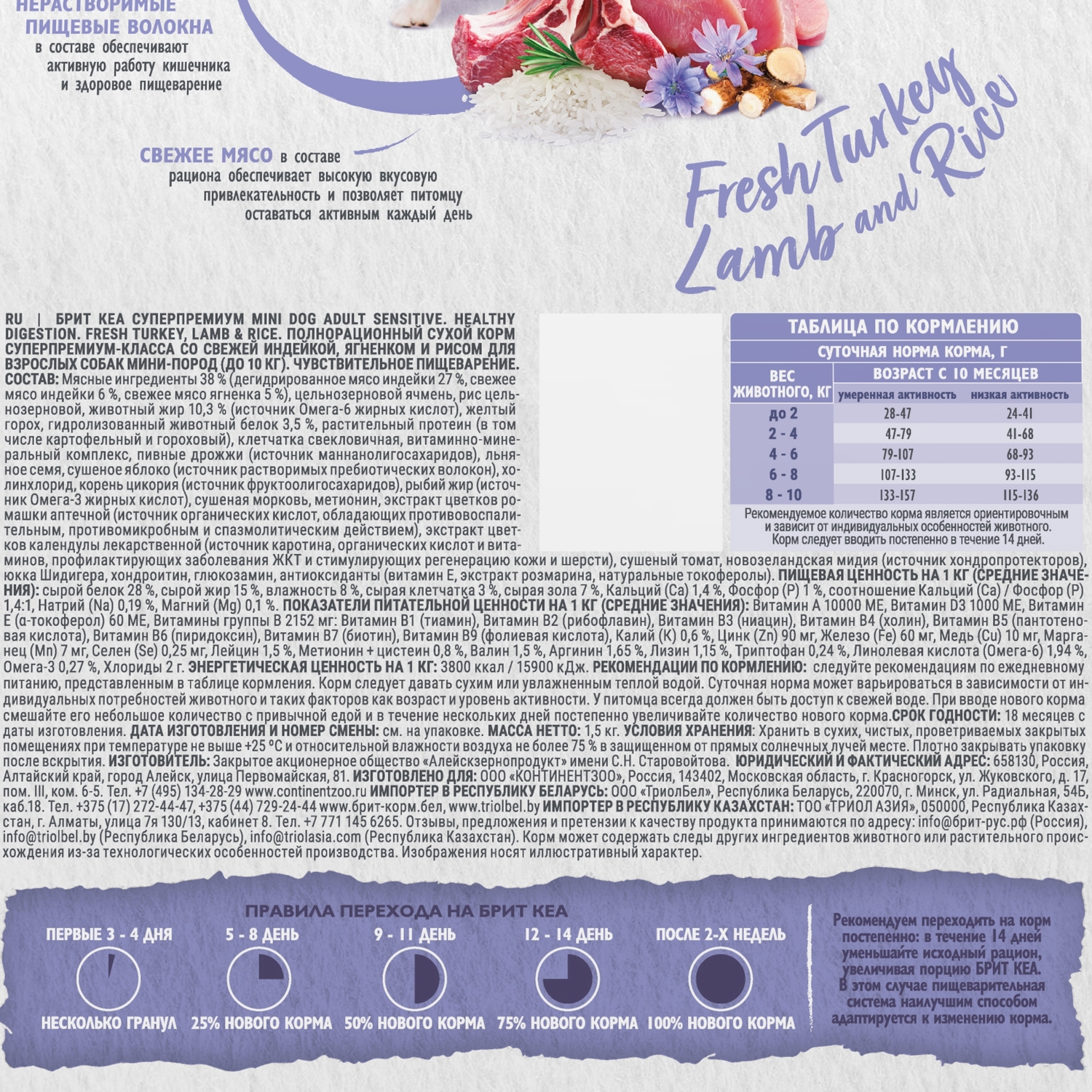 Сухой корм Brit Кеа Mini Dog Adult Sensitive Healthy Digestion с индейкой ягненком и рисом 1.5кг - фото 5