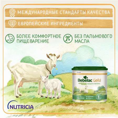 Смесь молочная Bebelac Gold на основе козьего молока 1 400г с 0месяцев