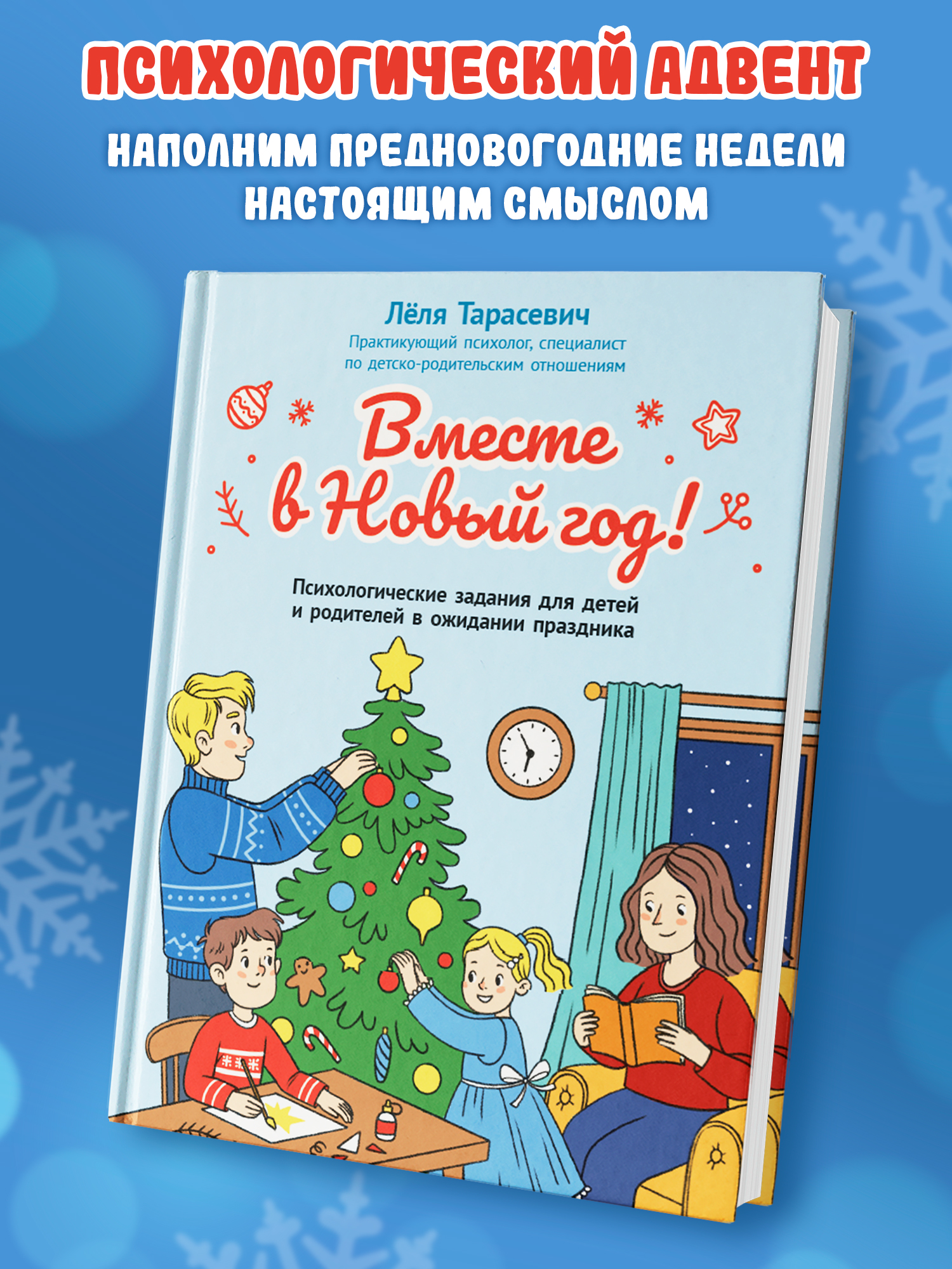 Вместе в Новый год Феникc Книга - фото 1