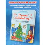 Вместе в Новый год Феникc Книга