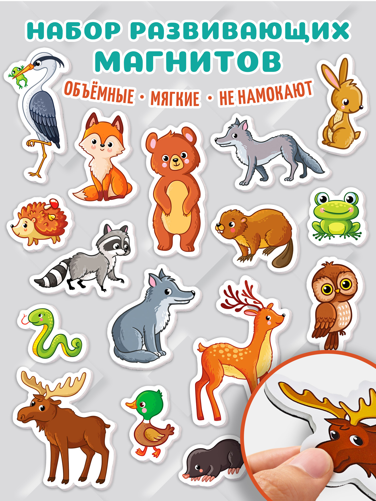 Игры на магнитах Дрофа-Медиа Лесные животные 4232 - фото 1