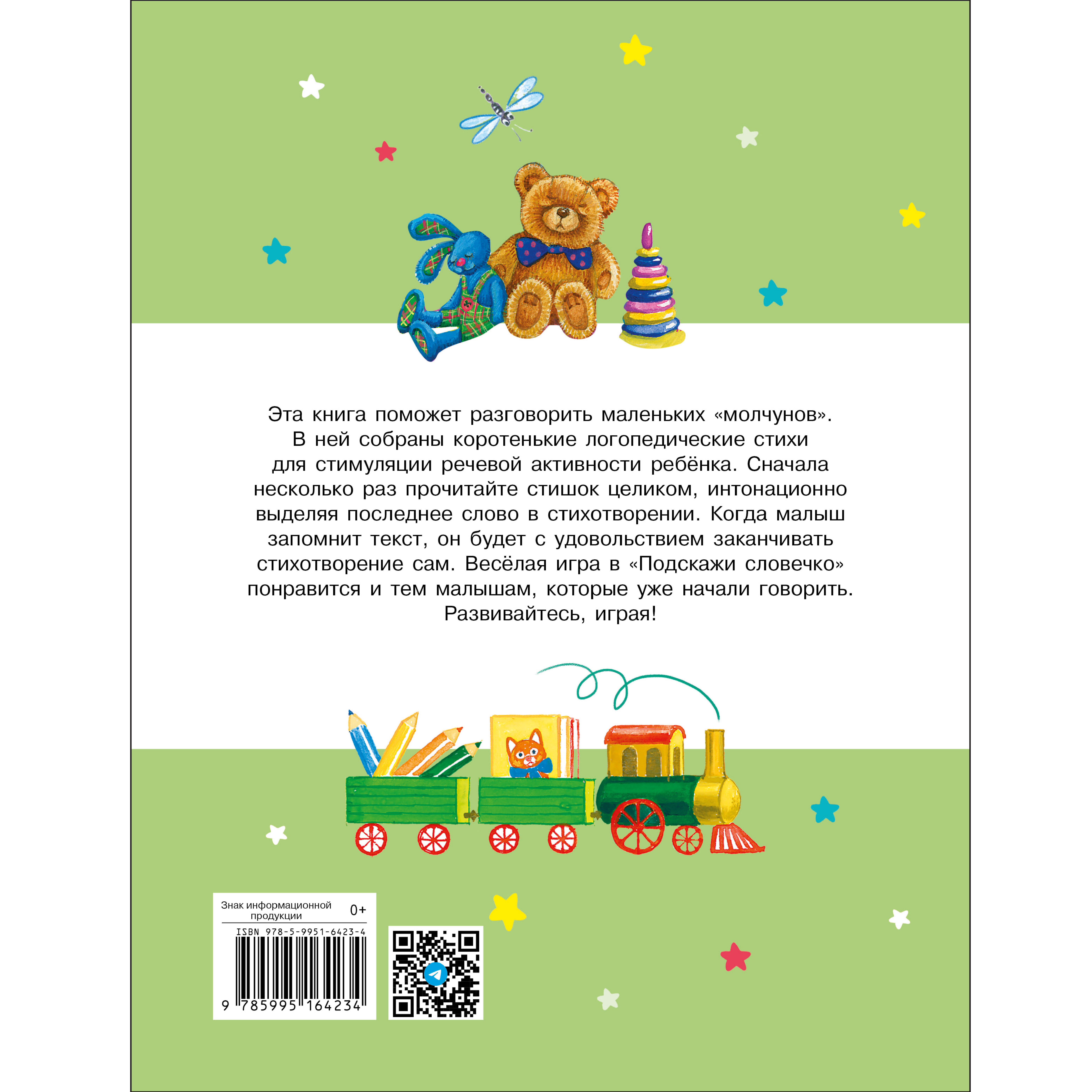 Книга СТРЕКОЗА Сказки - фото 6