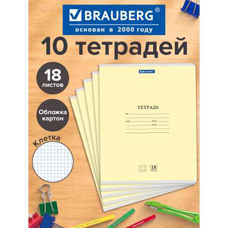 Тетрадь Brauberg клетка 18 лист. 10 шт.