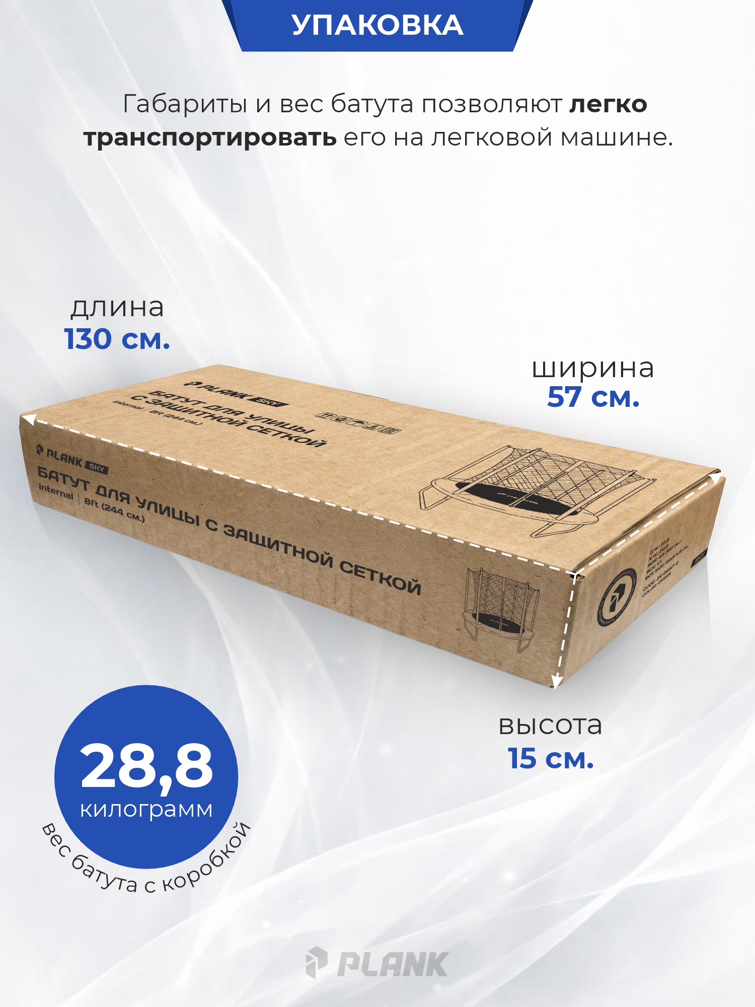 Батут уличный Plank SKY 8ft internal 244см с внутренней сеткой - фото 5