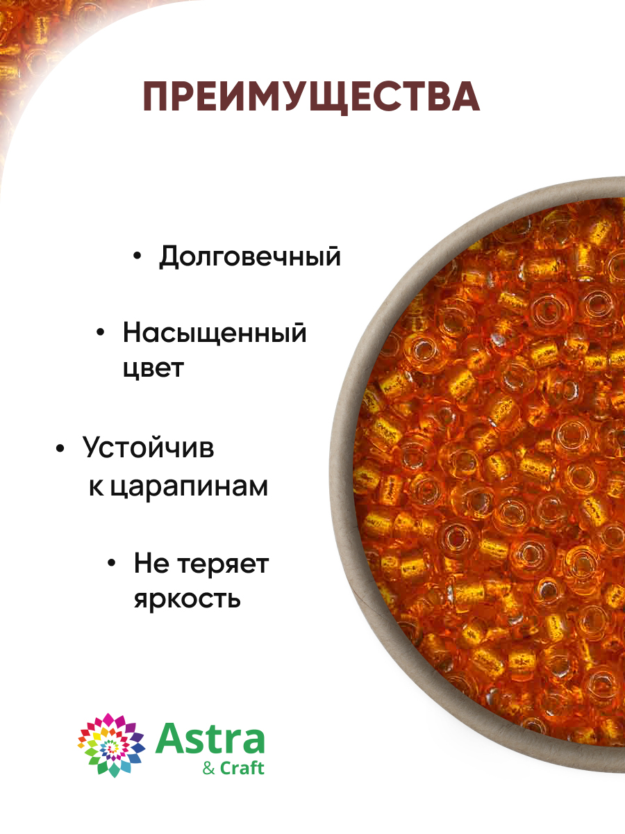 Набор для творчества Astra Craft бисер для плетения 11/0 20 г - фото 2