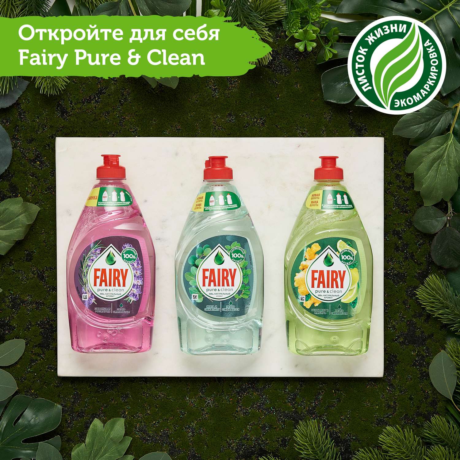 Средство для мытья посуды Fairy 450 мл - фото 12