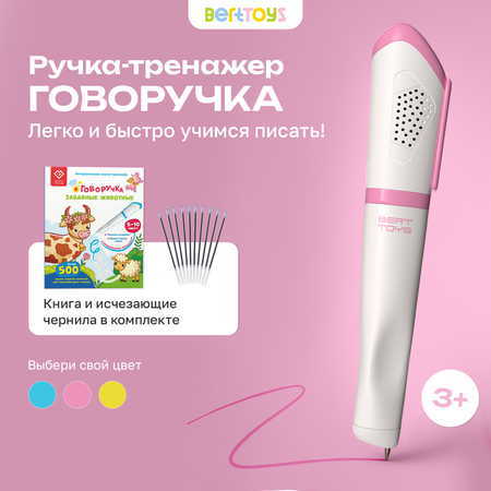 Игрушка BertToys Говоручка