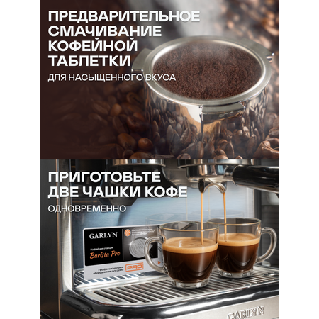 Профессиональная кофейная станция GARLYN Barista Pro