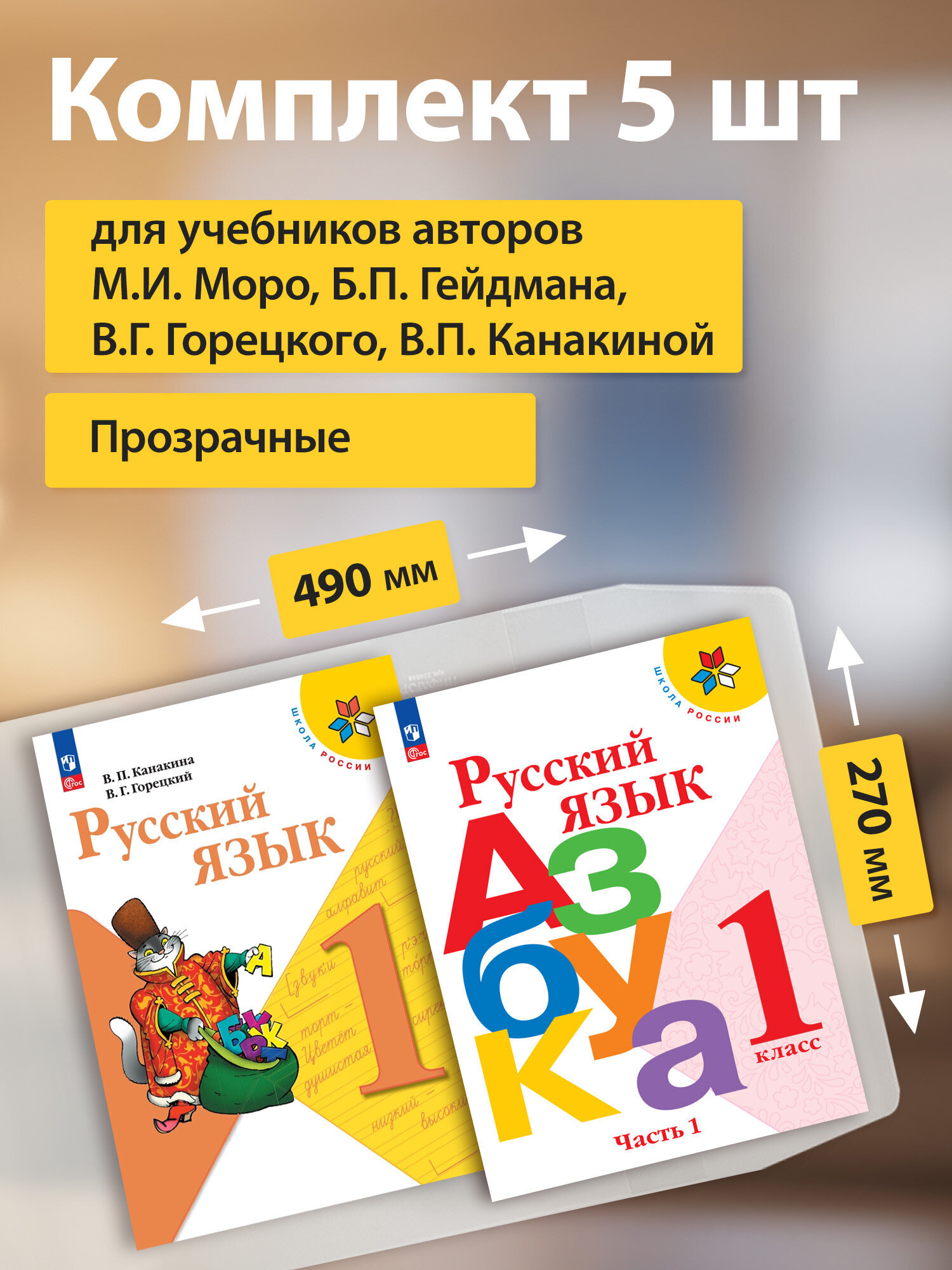 Обложка Пифагор 5 шт. - фото 2
