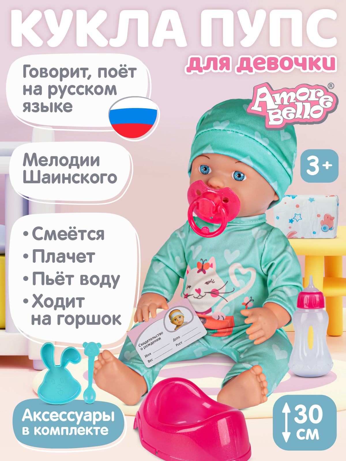 Кукла пупс AMORE BELLO Милашка высота 30 см JB0211603 - фото 1