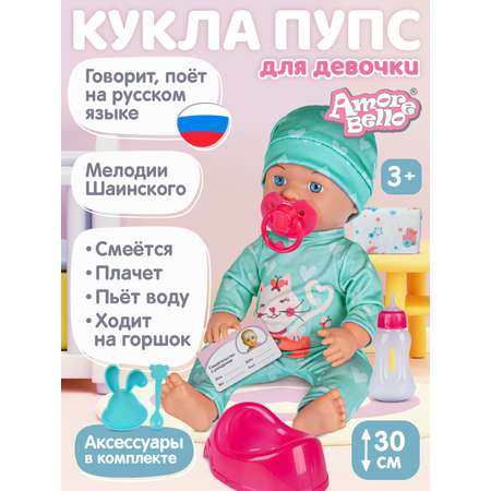 Кукла пупс AMORE BELLO Милашка высота 30 см