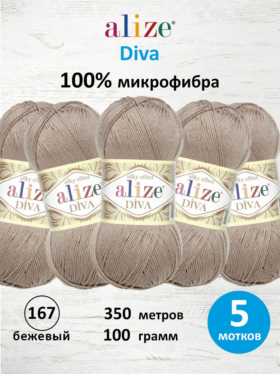 Пряжа Alize для вязания универсальная легкая Diva микрофибра 100г 350м 5 шт 167 бежевый - фото 1