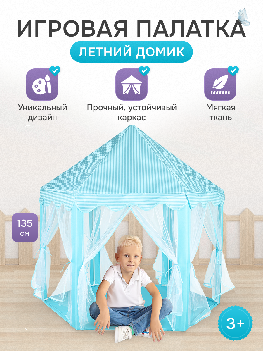 Изображение товара Игровая палатка Летний домик голубая 140х140х135 см для детей Рыжий кот