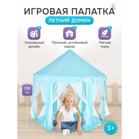 Палатка Рыжий кот Летний домик