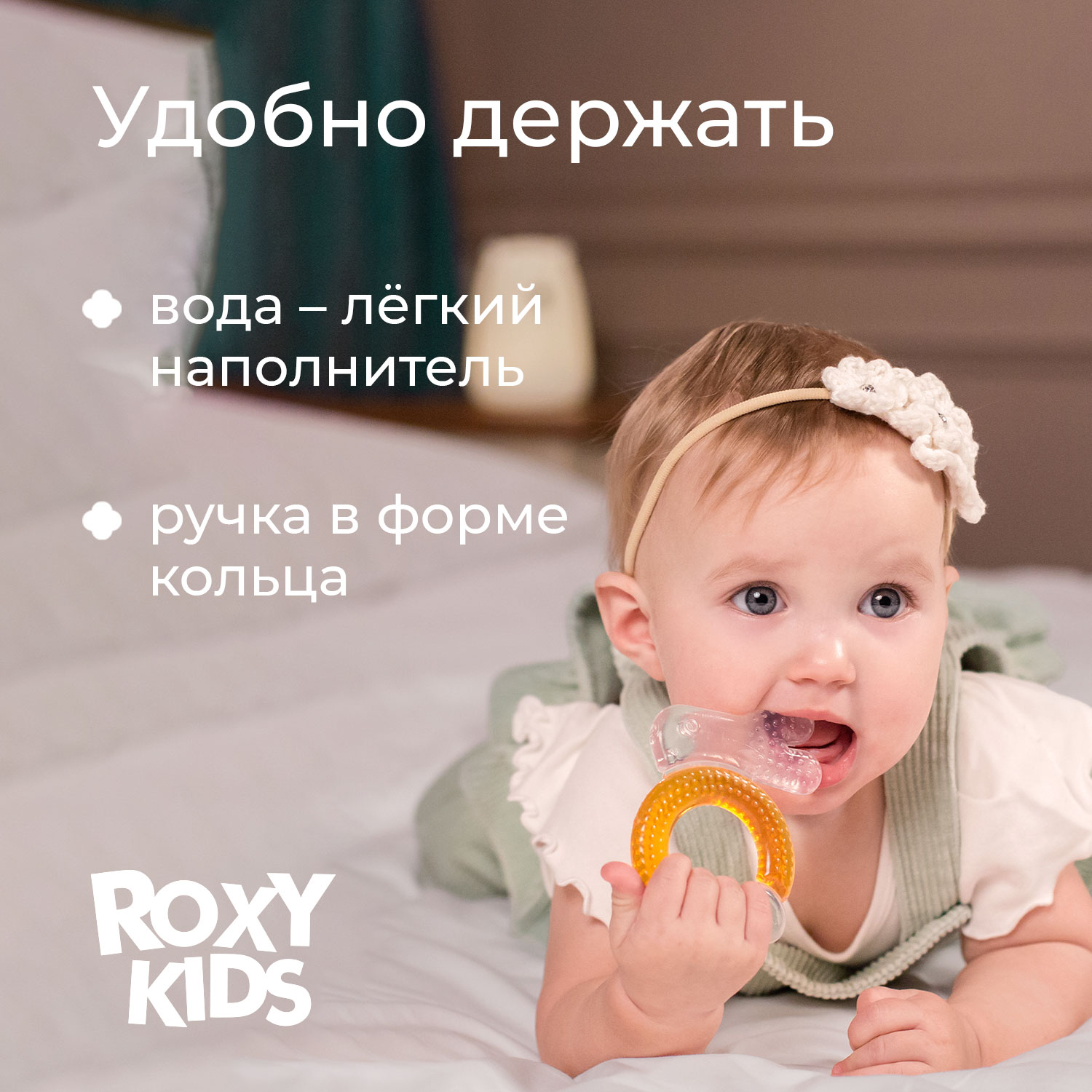 Прорезыватель ROXY-KIDS - фото 6