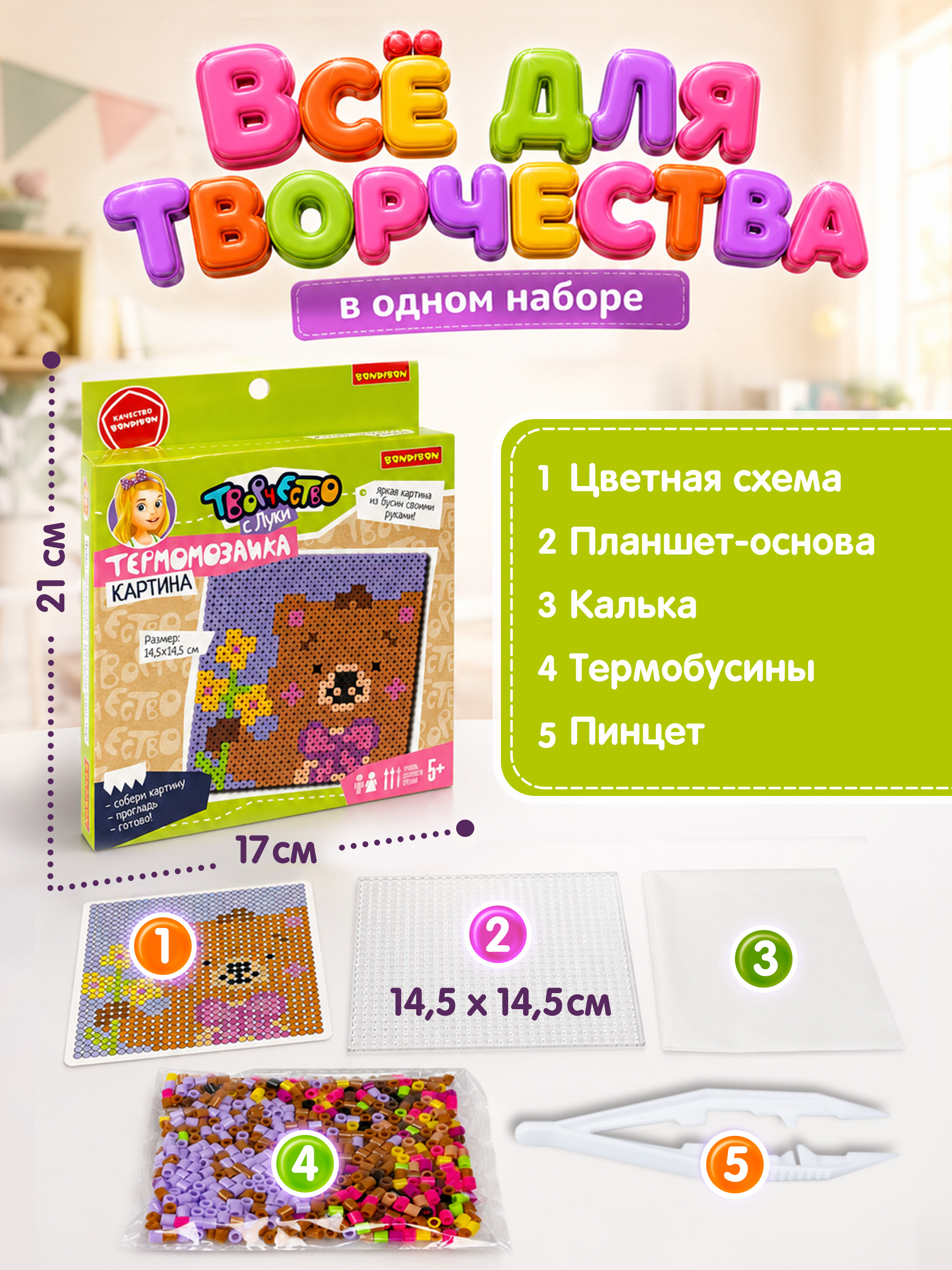 Термомозаика Bondibon картина Мишка 14х14см - фото 4