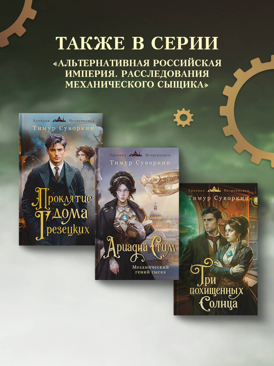 Книга Эксмо Три похищенных солнца - фото 5
