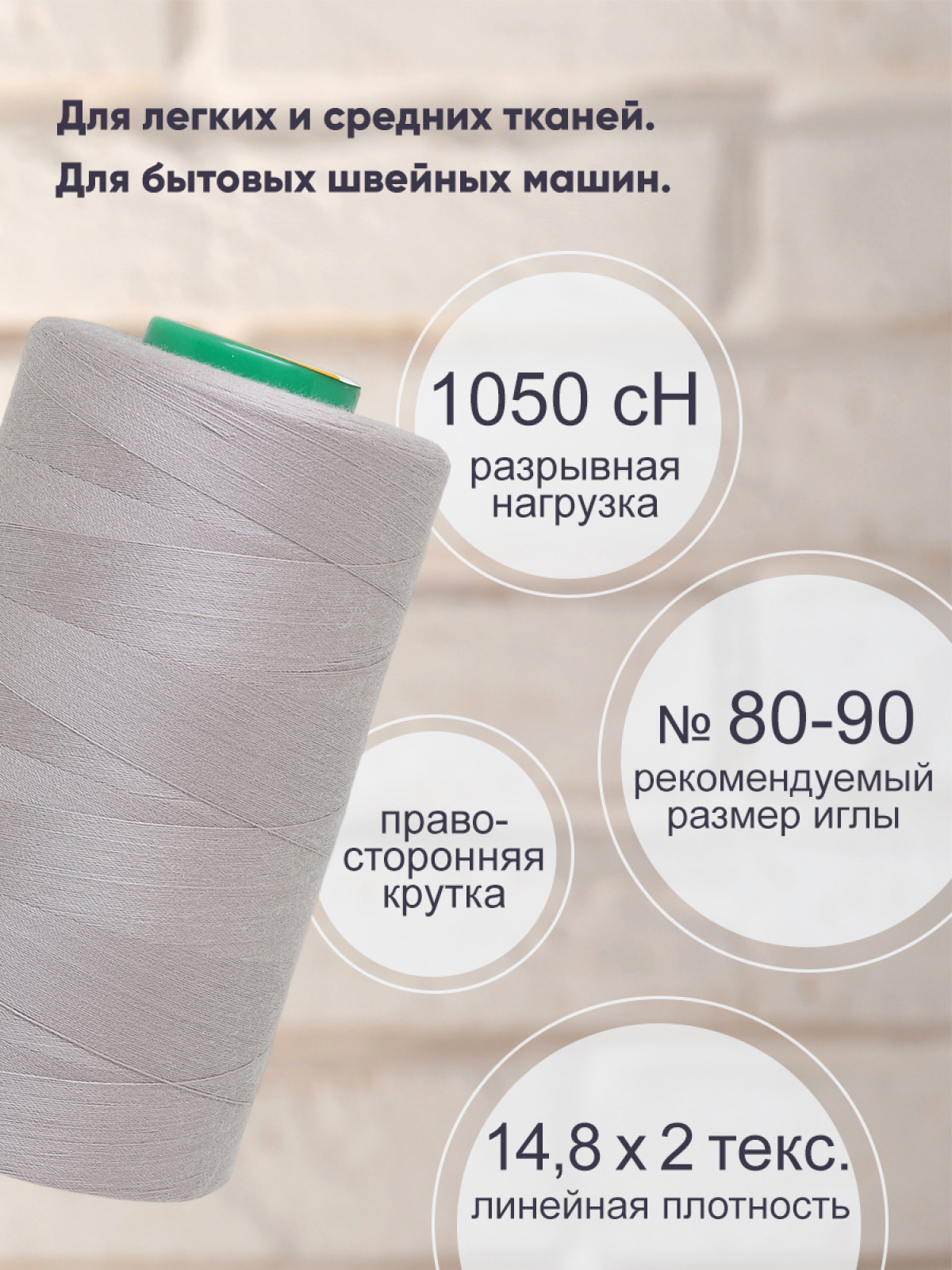 Нитки для шитья 40/2 Bestex 5000 ярдов 1 шт цв 267 - фото 2