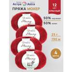 Пряжа для вязания Astra Premium 25г 190м 4шт