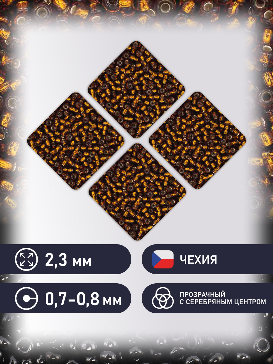 Набор для творчества Preciosa бисер чешский 10/0 50г 1 шт - фото 2