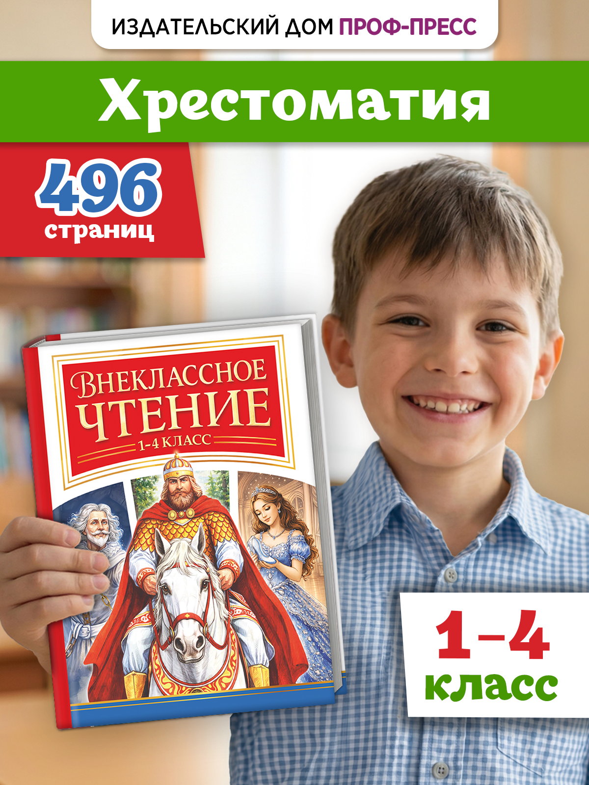 Книга Проф-Пресс сборник Внеклассное чтение 1-4 класс Чтение на лето - фото 2