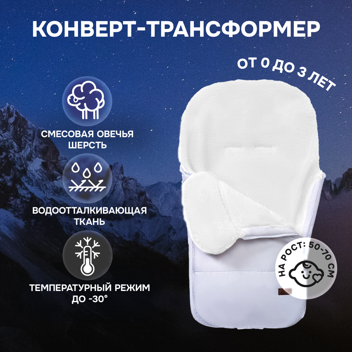 Конверт в коляску Nuovita Vichingo Bianco - фото 1