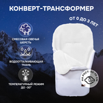 Конверт в коляску Nuovita Vichingo Bianco