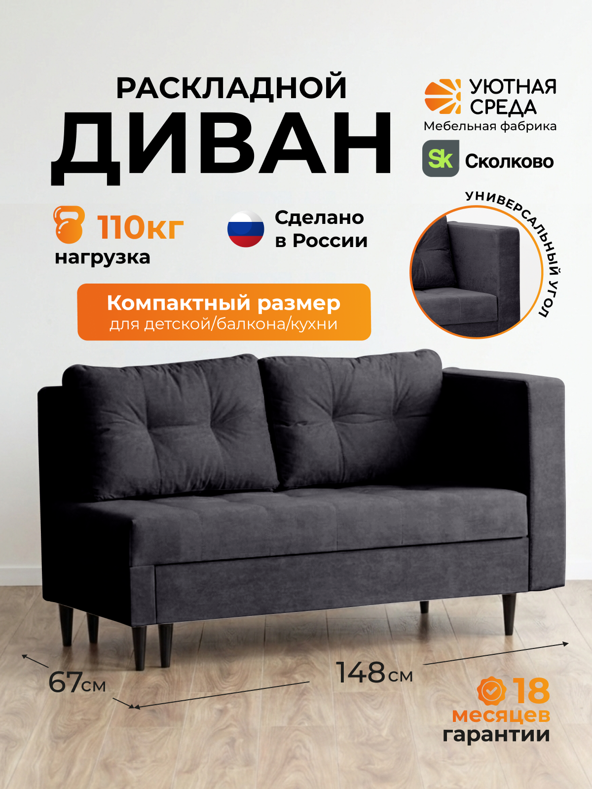 Диван Уютная среда велюр графит черный - фото 1