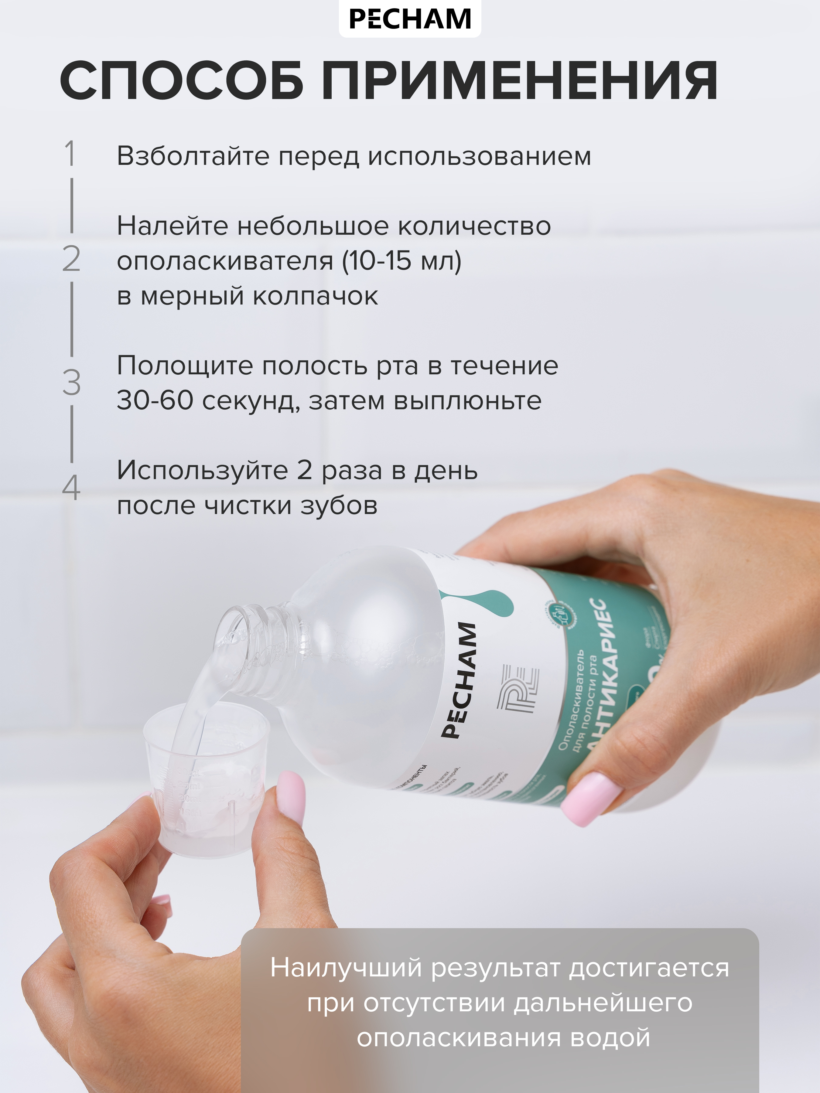 Ополаскиватель PECHAM 500 мл - фото 6