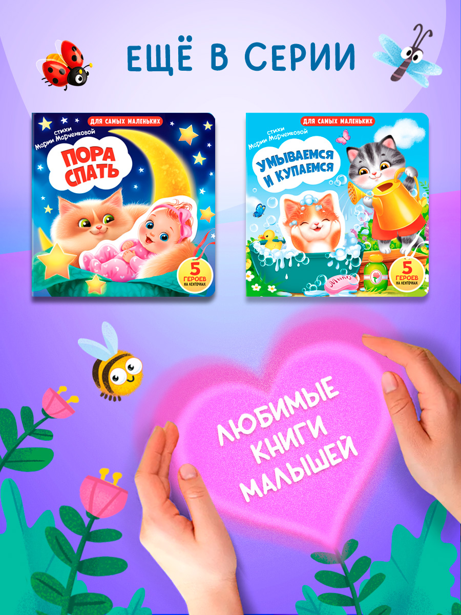 Книжка игрушка с ленточками Омега-Пресс Малыши и мамы на ферме - фото 17