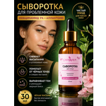 Сыворотка GREENAURUM 30 мл