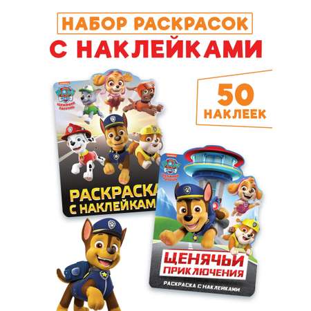 Набор раскрасок Paw Patrol с наклейками Щенячьи приключения 2 шт по 12стр Щенячий патруль