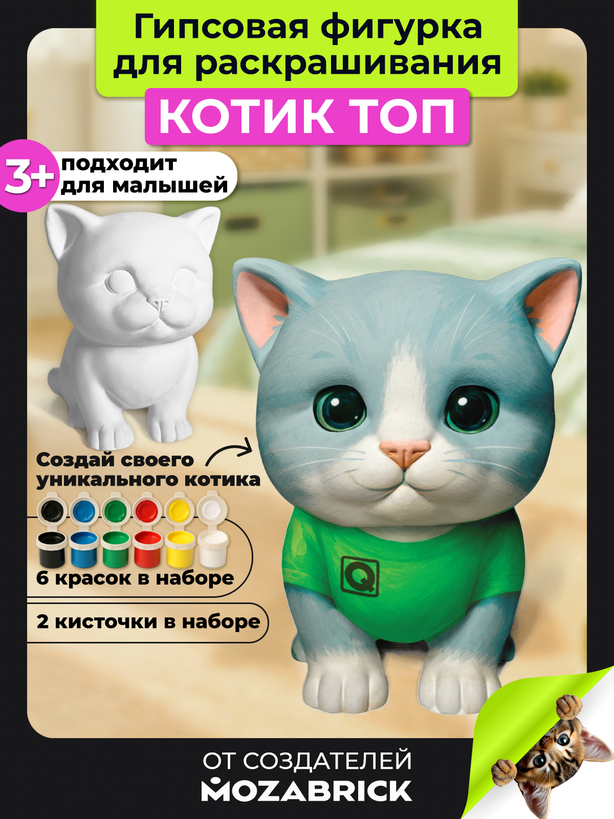 Изображение товара Набор для творчества гипсовая фигурка Котик QBRIX Топ для раскрашивания