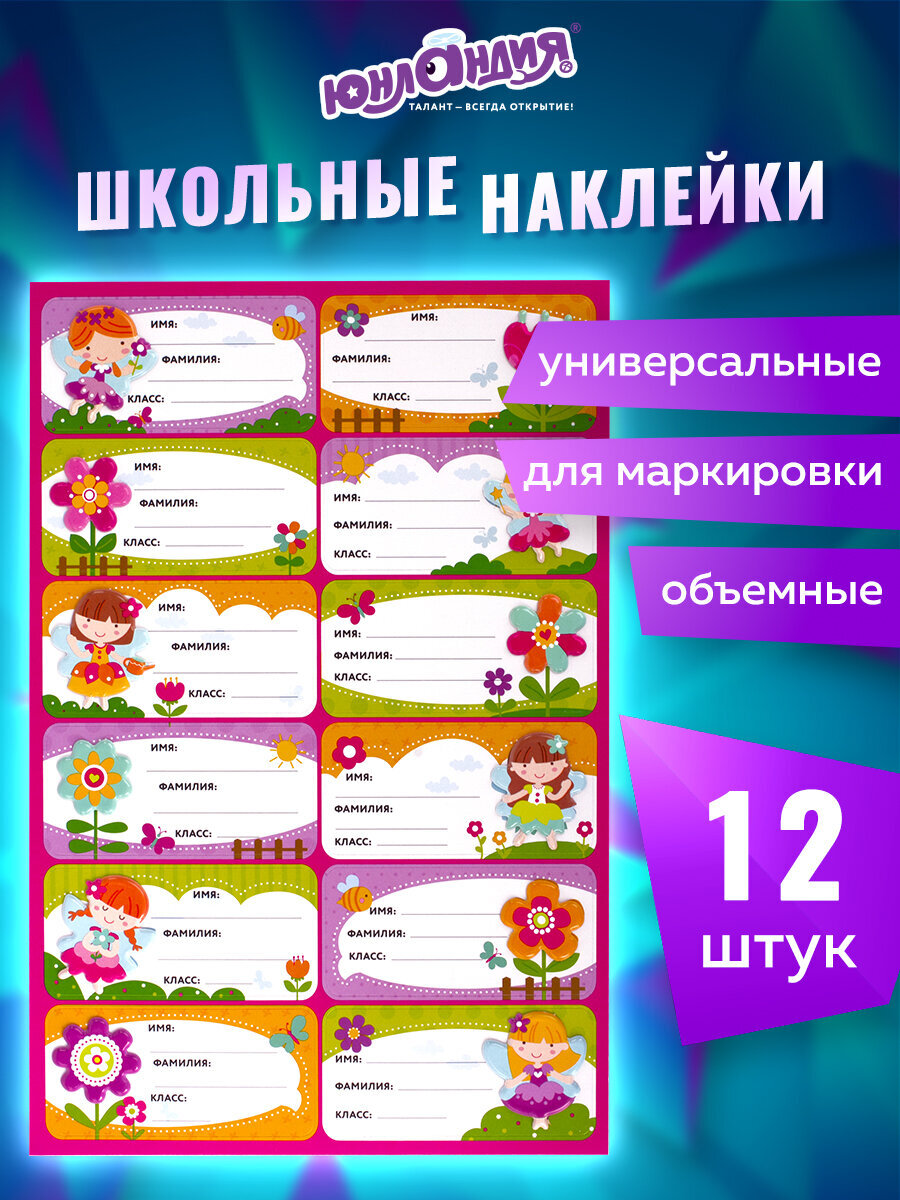 Наклейки Юнландия Принцессы 12 шт. - фото 1
