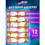 Наклейки Юнландия Принцессы 12 шт.