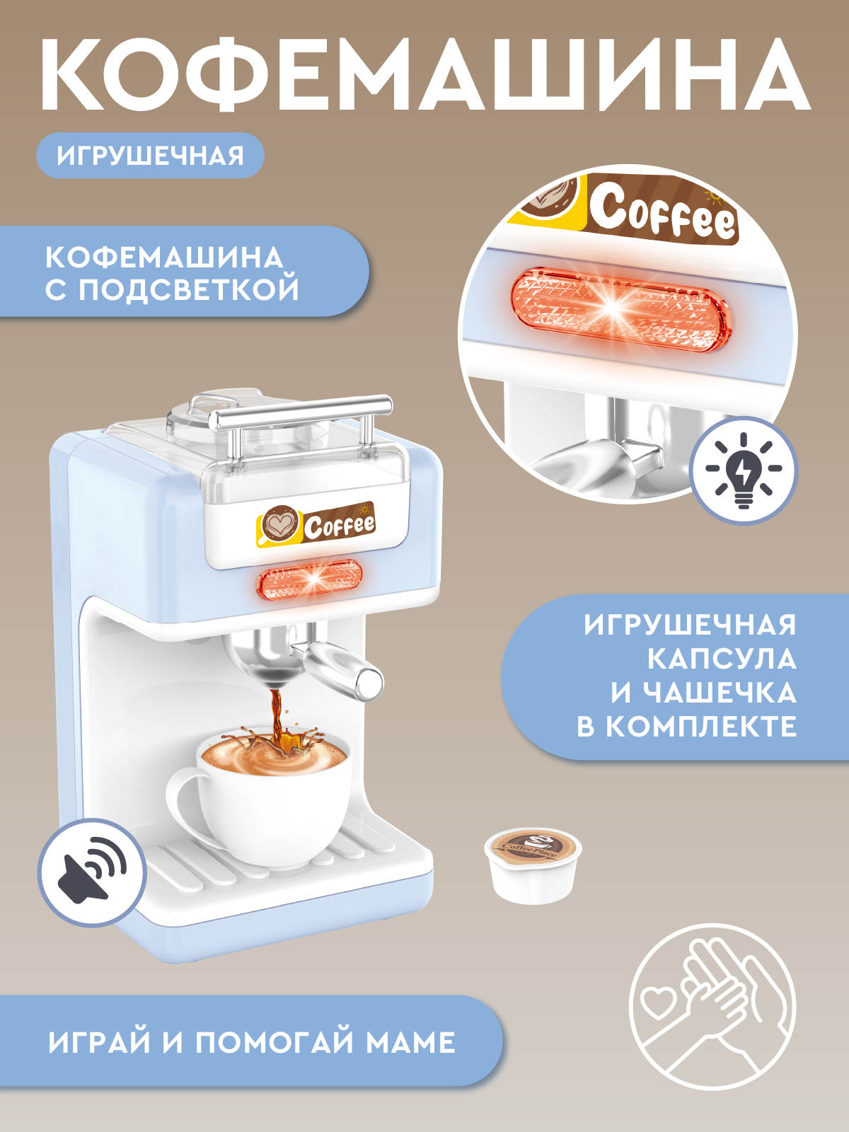 Игрушка AMORE BELLO кофемашина - фото 4