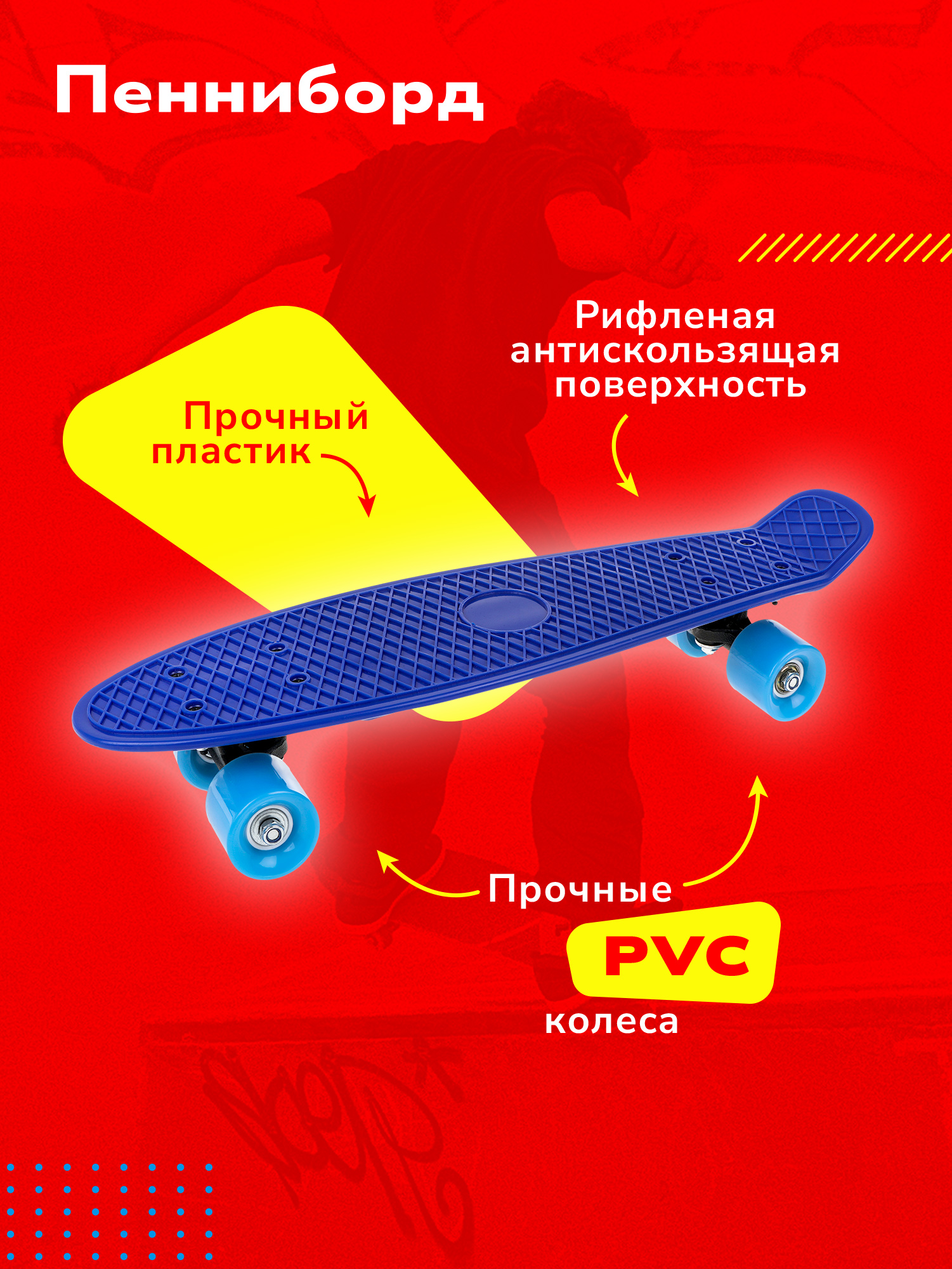 Пенни борд Наша Игрушка 55 см - фото 3