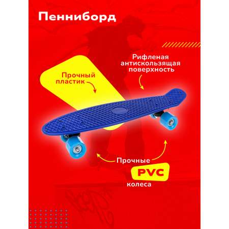 Пенни борд Наша Игрушка 55 см