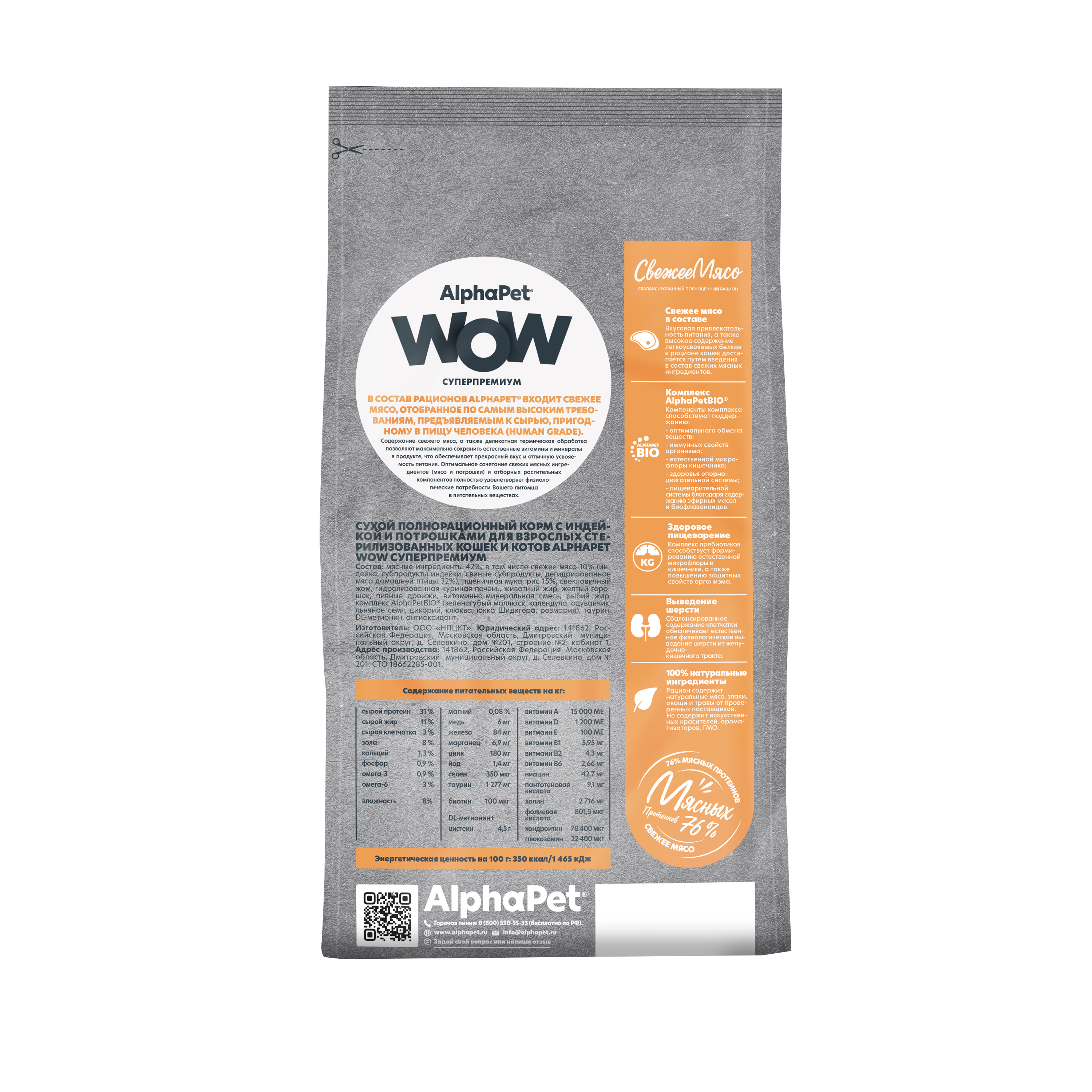 Сухой корм AlphaPet WOW 750г для взрослых стерилизованных кошек и котов с индейкой и потрошками - фото 2